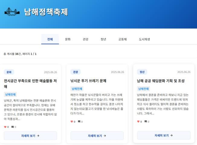 남해 고향사랑 정책축제‘문제발굴 캠페인’참여 확산