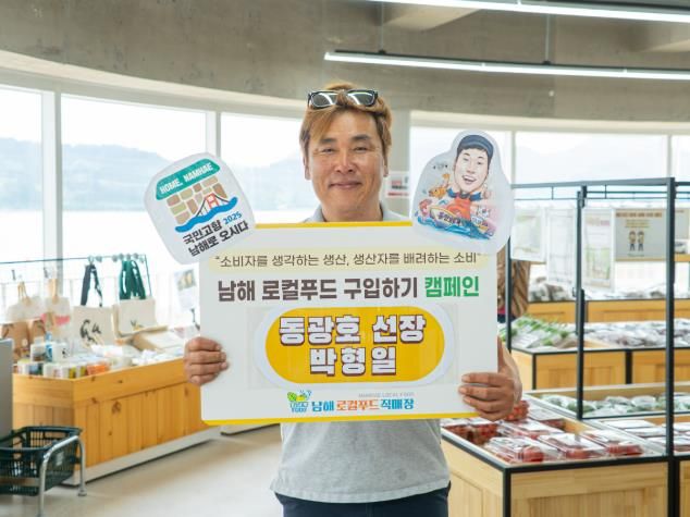 동광호 박형일 선장,‘로컬푸드 구입하기 캠페인’참여