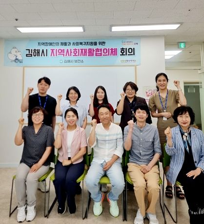 김해시 지역사회재활협의체 회의