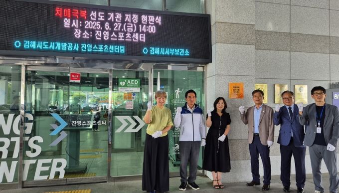 김해시 진영스포츠센터 치매극복선도단체