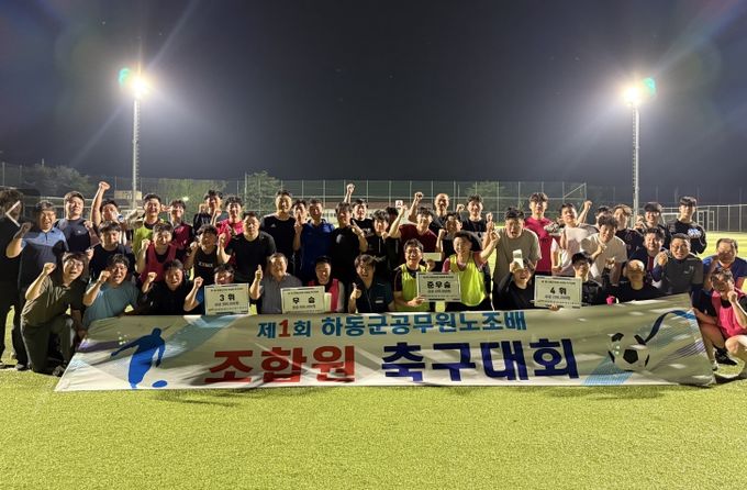 하동군 공무원노조배 축구대회