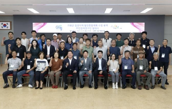 가평군, 접경지역 발전 청사진… ‘주민참여연구단’ 출범