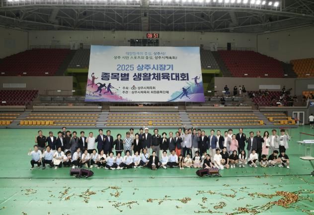 2025 상주시장기 종목별 체육대회 개최