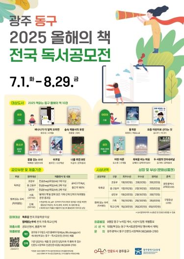 2025 ‘올해의 책’ 독서공모전