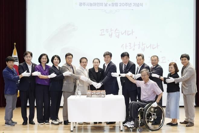 광주시, ‘제6회 농아인의 날 및 농아인협회 창립 20주년 기념식’ 성료