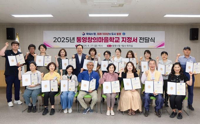 통영시, 통영창의마을학교 지정서 전달식 개최