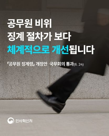 인사혁신처