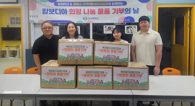 창원시 지역아동센터 연합회 등 기부물품 사진
