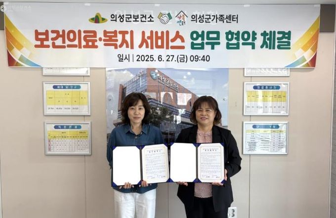 의성군 보건소-의성군가족센터 업무협약 체결... 보건·복지 통합 서비스 강화