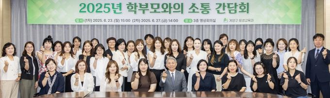 중·고등학교 등 학부모와의 소통 간담회 개최