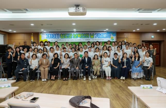 청도군, 제13회 '청도군 보육인의 날' 기념 행사 개최