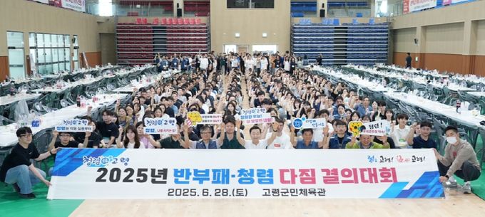 2025년 반부패⋅청렴 결의대회 개최!