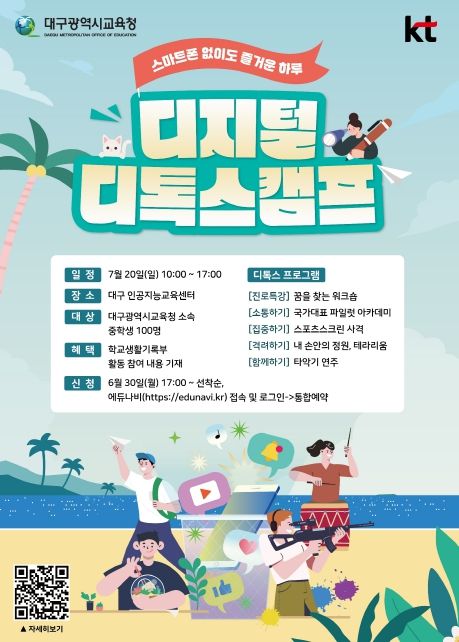 디지털 디톡스 캠프’운영