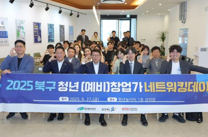 청년창업가의 연결과 도약, ‘북구 청년창업가 네트워킹데이’개최