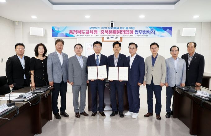 지역 예술자원 연계 활용을 위한 충북문화원연합회 업무협약 체결