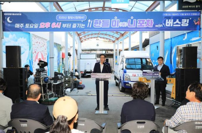 함양 ‘한들 미(味)니포차’ 젊은층 ‘핫플레이스’로 급부상