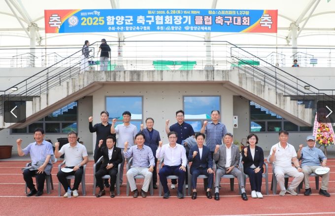 2025년 함양군협회장기 클럽축구대회 성료
