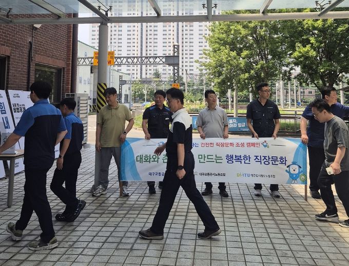 노사가 함께 만드는 건전한 직장 문화 조성 캠페인