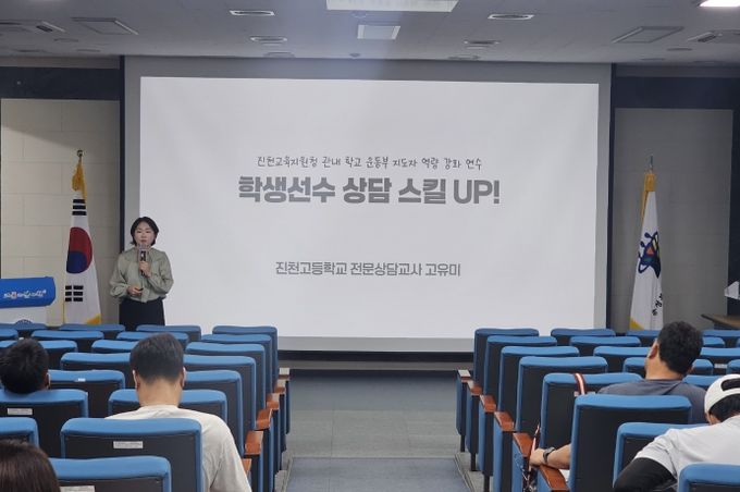 진천교육지원청 학교운동부지도자 역량강화 연수 실시