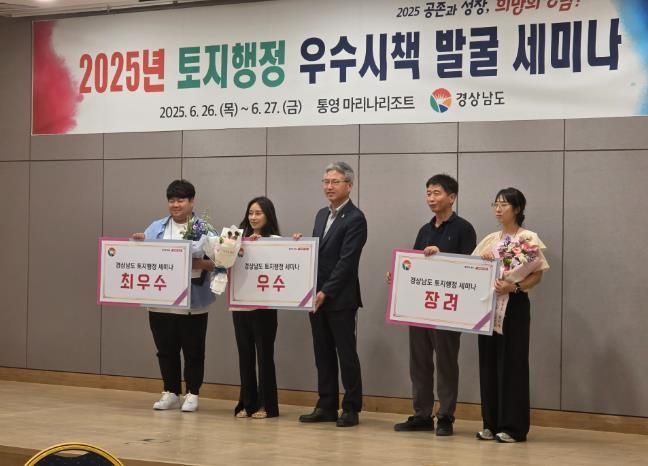 고성군 열린민원과, 경상남도 토지행정세미나 3년 연속 수상 쾌거!