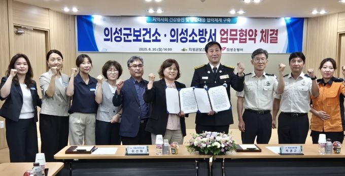 의성군 보건소-의성소방서, 응급의료 대응 및 건강증진을 위한 업무협약