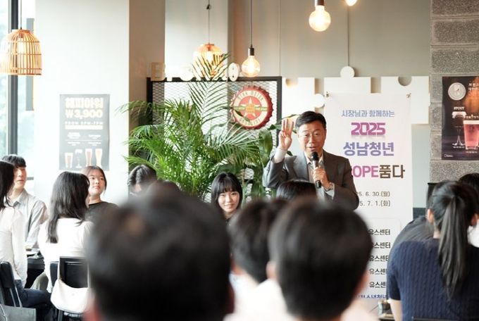 신상진 성남시장이 30일 저녁 분당구에서 열린 '2025 성남청년 #HOPE 품다' 간담회에서 참석한 청년들과 대화를 나누고 있다.