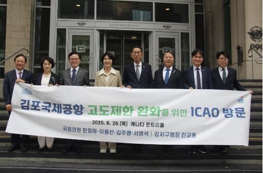왼쪽부터 최동환 기술위원, 이명희 부위원장, 진교훈 구청장, 한정애·김주영·서영석·이용선 의원, 안종길 균형발전추진단장이 ICAO 본부 앞에서 기념촬영을 하고 있다.