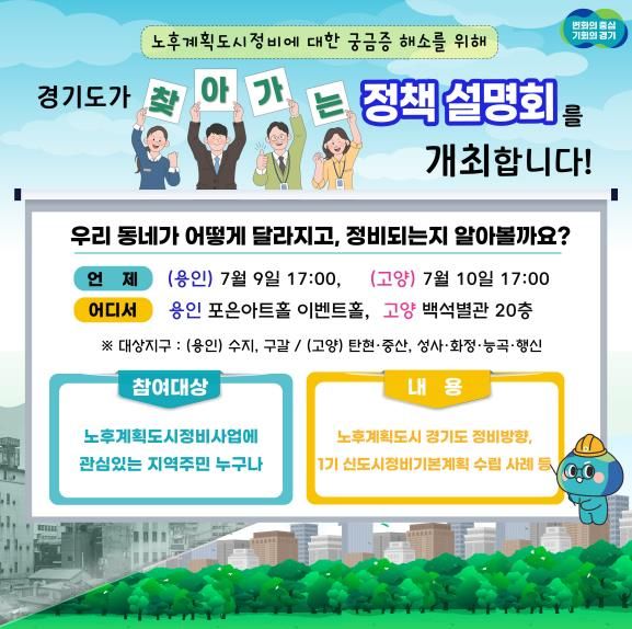 노후계획도시 정책설명회