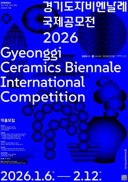 2026경기도자비엔날레 국제공모전 포스터