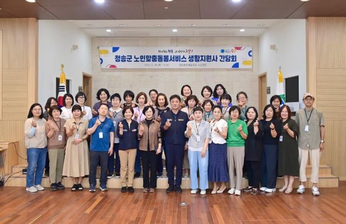 청송군,‘노인맞춤돌봄 생활지원사 간담회’개최