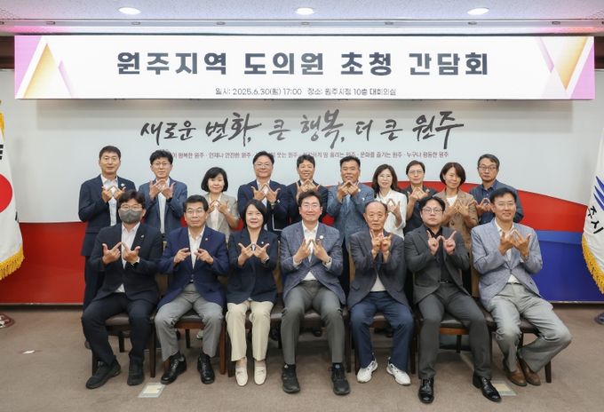 원주시, 지역 도의원 초청 간담회 개최...지역 현안 해법 모색