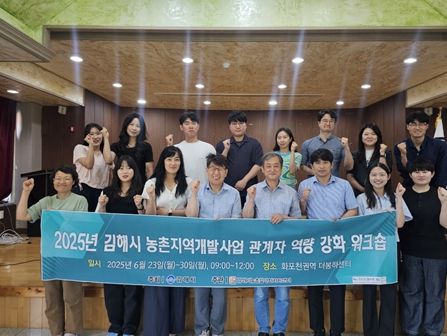 ‘민관협치형 농촌공간계획’ 수립 워크숍