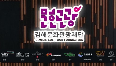 김해문화관광재단 연도별 시설