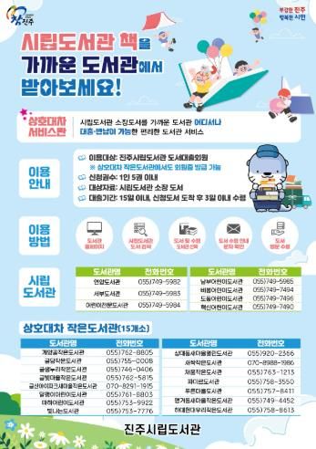 진주시, 작은도서관 상호대차서비스 확대 운영