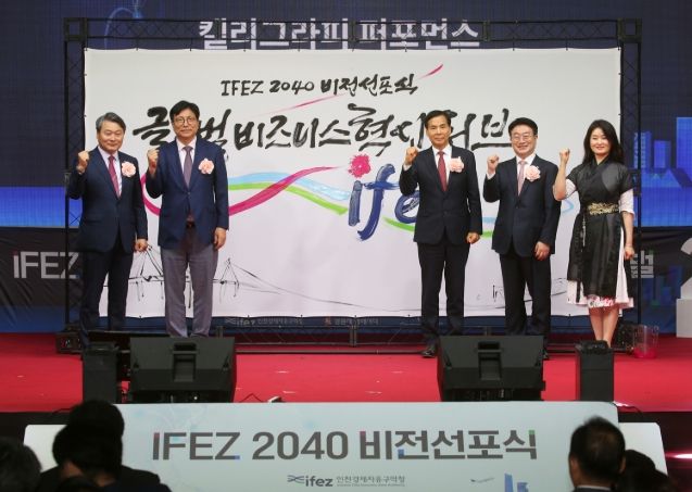 IFEZ 개청 21주년 기념 비전 선포식