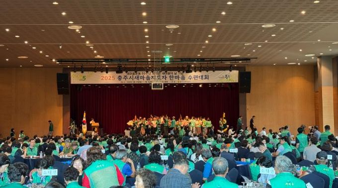 충주시새마을지도자 한마음 수련대회