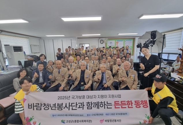 고성군, 국가보훈 대상자 지팡이 지원 사업 실시