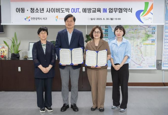 인천 서구, 아동·청소년 사이버도박 예방교육을 위한 업무협약 체결