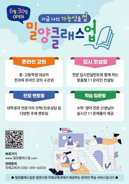 밀양클래스업 포스터