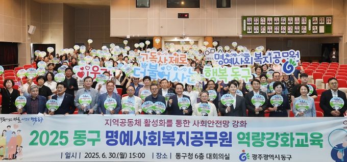 지역복지공동체 조성 위한 역량강화 교육