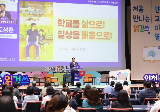 유아교육‧보육 가족과 인천교육정책 비전 공유