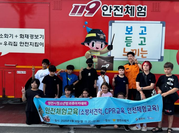 영천시청소년방과후아카데미는 지난 30일, 청소년들이 영천소방서를 방문해 ‘안전체험교육’에 참여했다고 밝혔다.