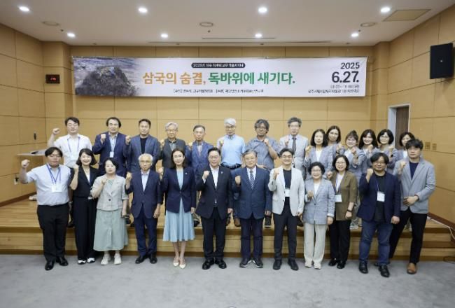 양주시, 2025년 양주 독바위 보루 학술 세미나 “삼국의 숨결, 독바위에 새기다” 성료