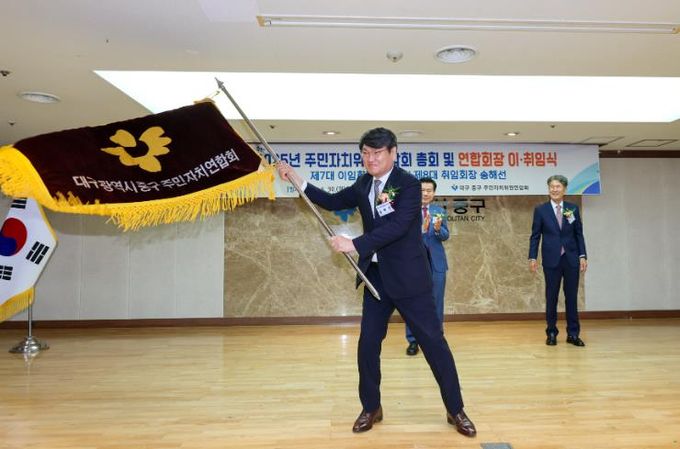 대구 중구 주민자치위원연합회, 제8대 회장에 송해선 위원장 선출