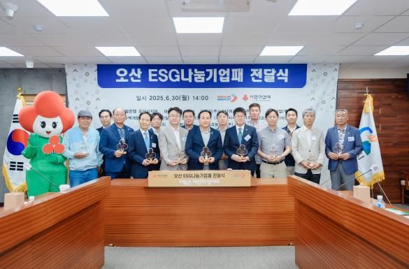 오산시, 경기사회복지공동모금회와 ESG 나눔기업 감사패 전달식 성료