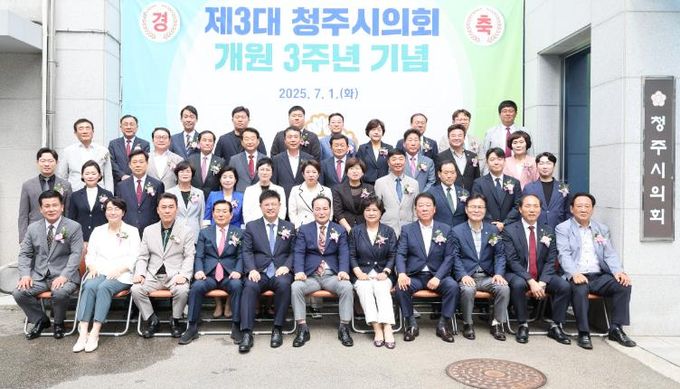 제3대 청주시의회 개원3주년 기념식 개최