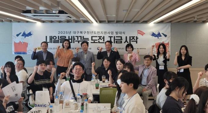 대구 북구청 2025년 청년도전지원사업중기2기 발대식 개최