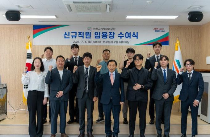 진주시 시설관리공단, 2025년 제2회 신규직원 임용식 개최