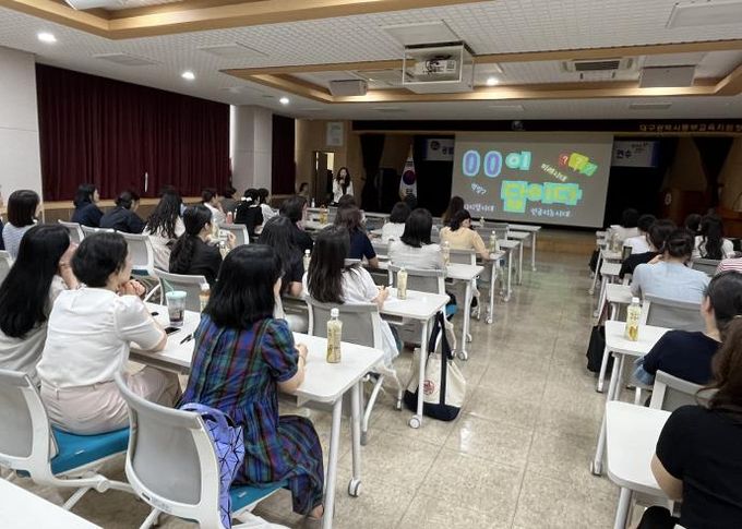 대구동부교육지원청, 유치원 통합교육 역량 강화 연수 실시