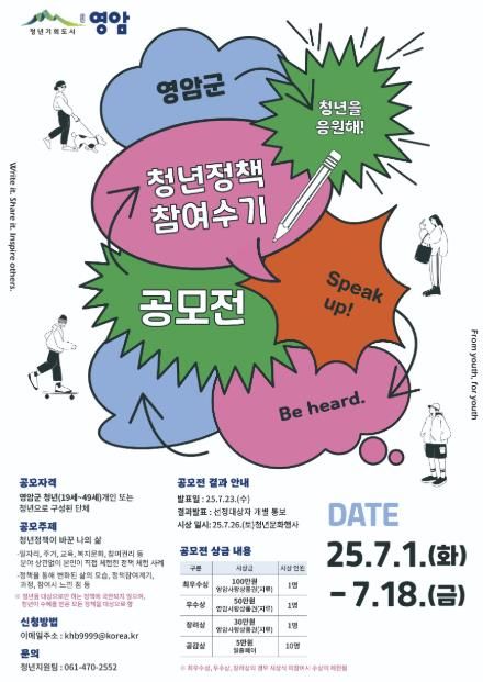 영암군 청년정책 참여수기 공모전 홍보물